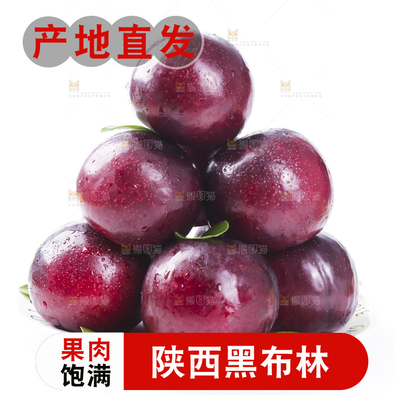 盘子里装着黑布李