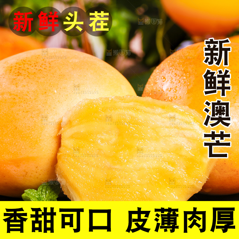 黑底上摆放着新鲜澳芒