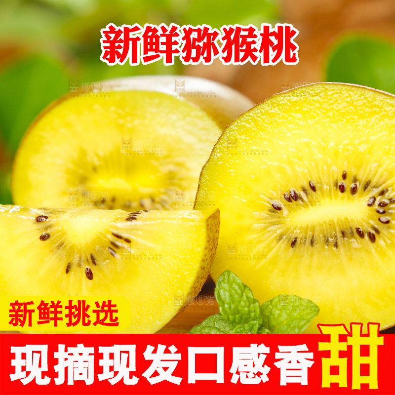 木底上放着黄心奇异果