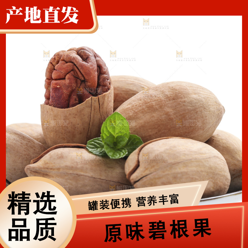 盘子里装着奶香味碧根果