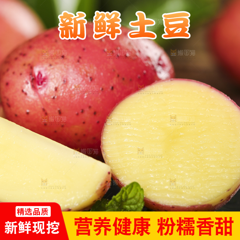 黑底上放着红皮洋芋