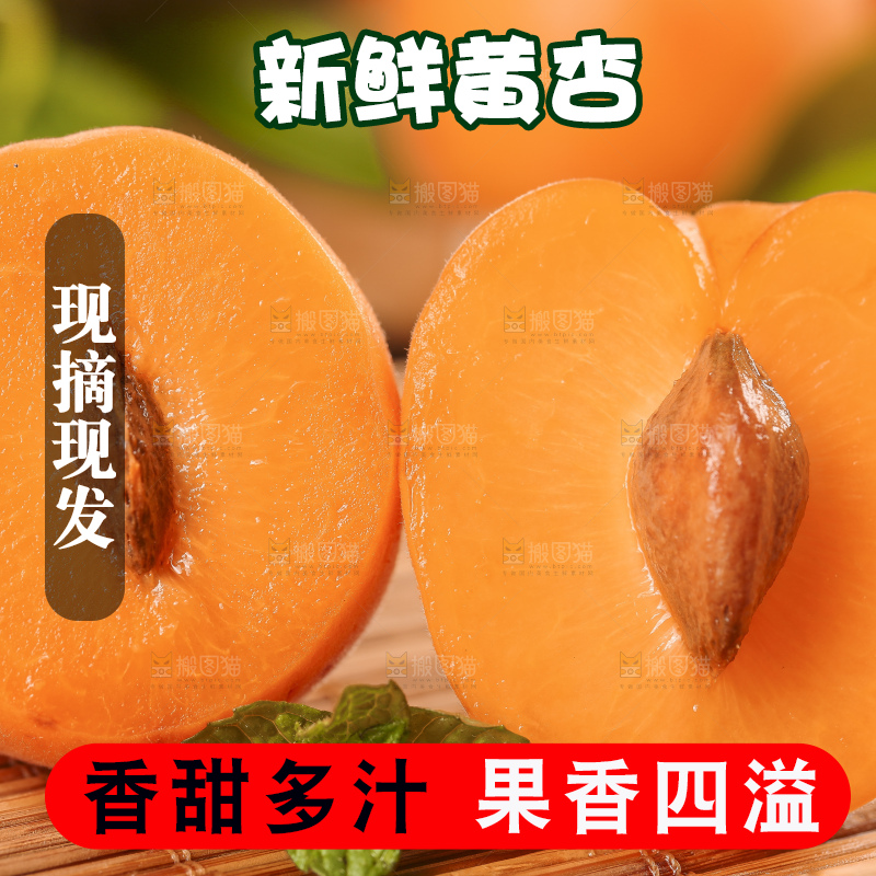 木底上摆放着烟台杏子