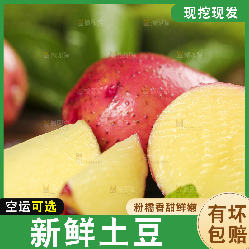 黑底上放着红皮洋芋