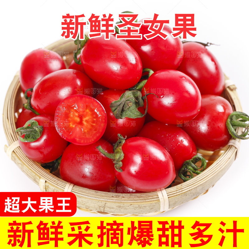 篮子里装着新鲜圣女果