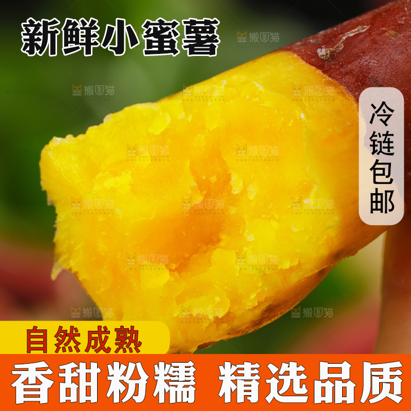 手里拿着小蜜薯
