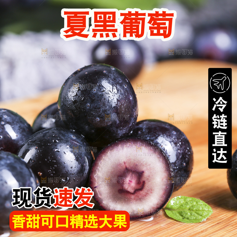 木底上放着黑提子