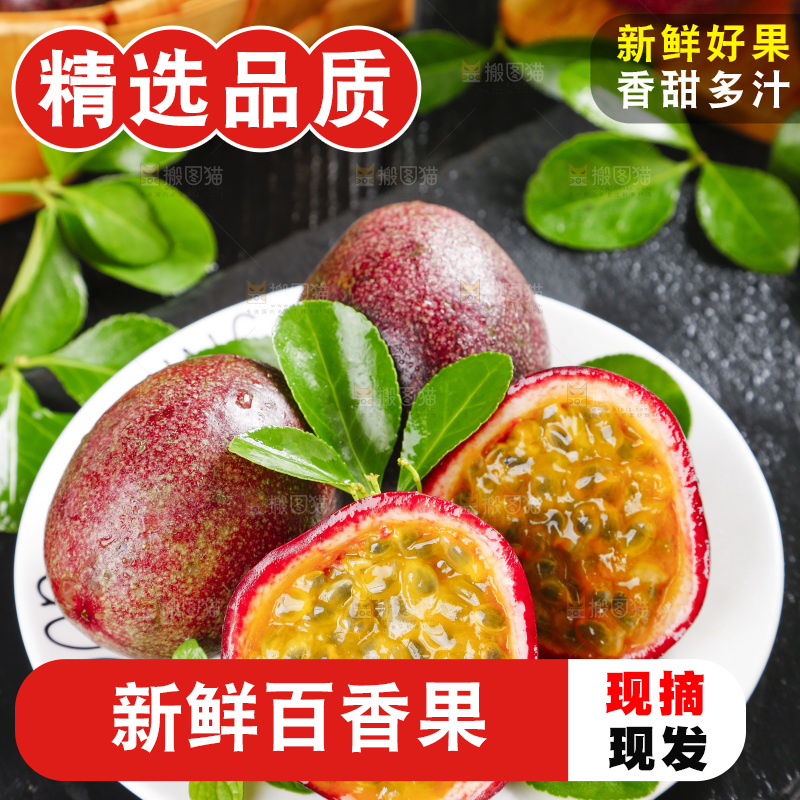 盘子里装着新鲜百香果