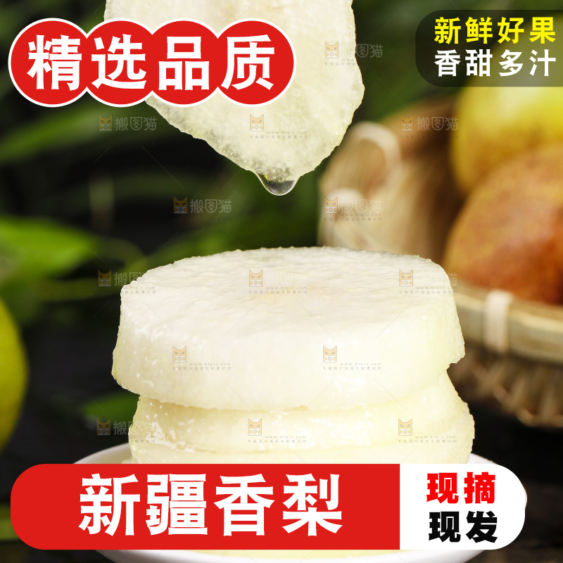 叉子叉着一块梨子