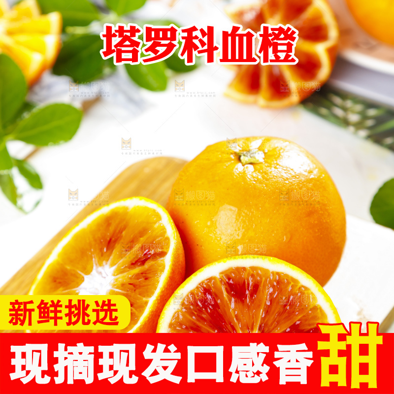 木板上摆放着血橙