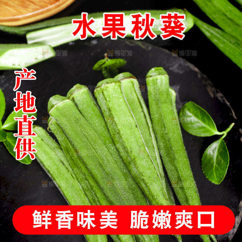 深底上摆放着秋葵