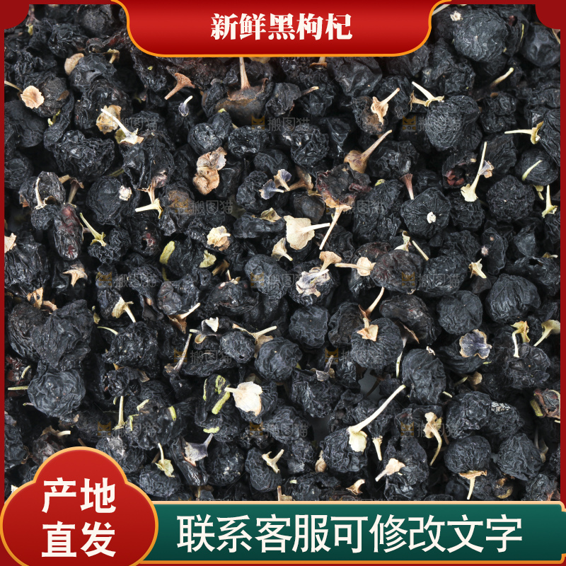 白底上摆放着黑枸杞