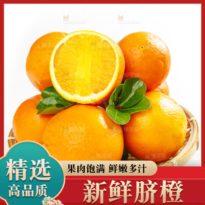 篮子里装着脐橙