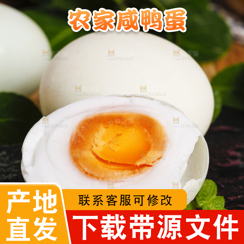 深底上摆放着咸土鸭蛋