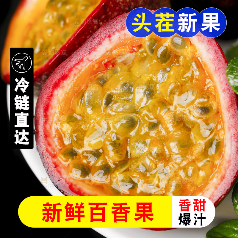 盘子里装着新鲜百香果