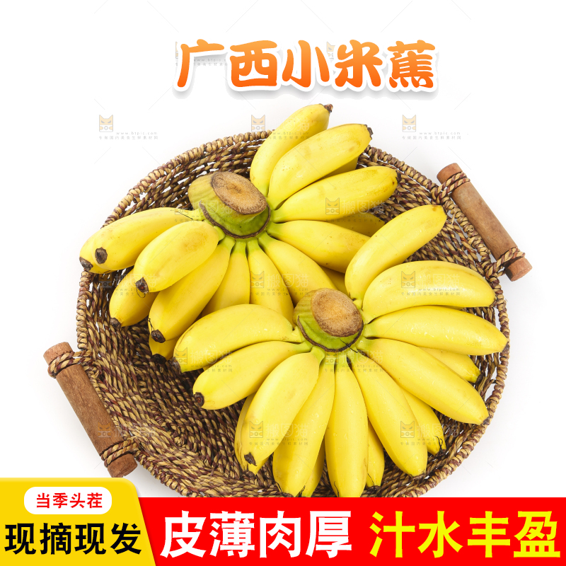 篮子里装着小香蕉
