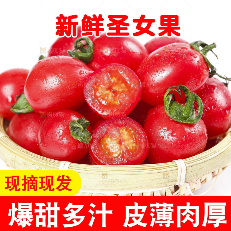 篮子里装关圣女果