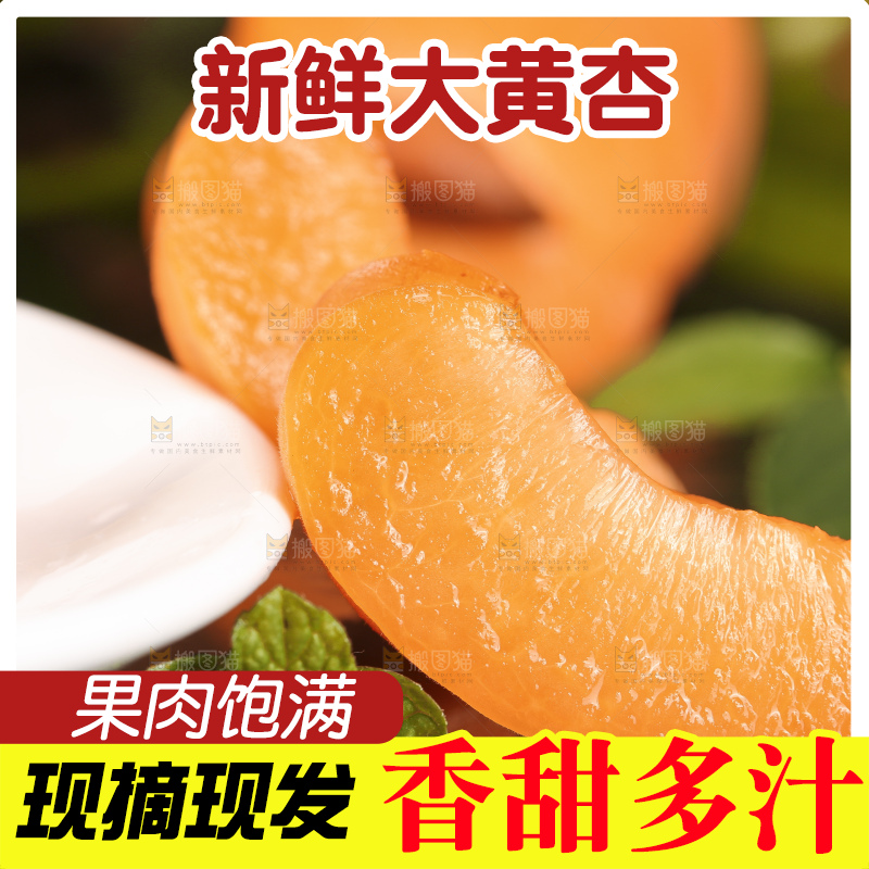 盘子里装着黄金太阳杏