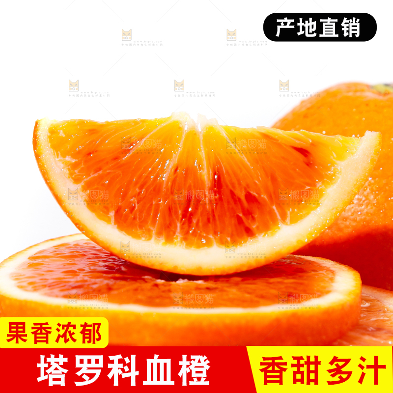 白底上摆放着塔罗科血橙