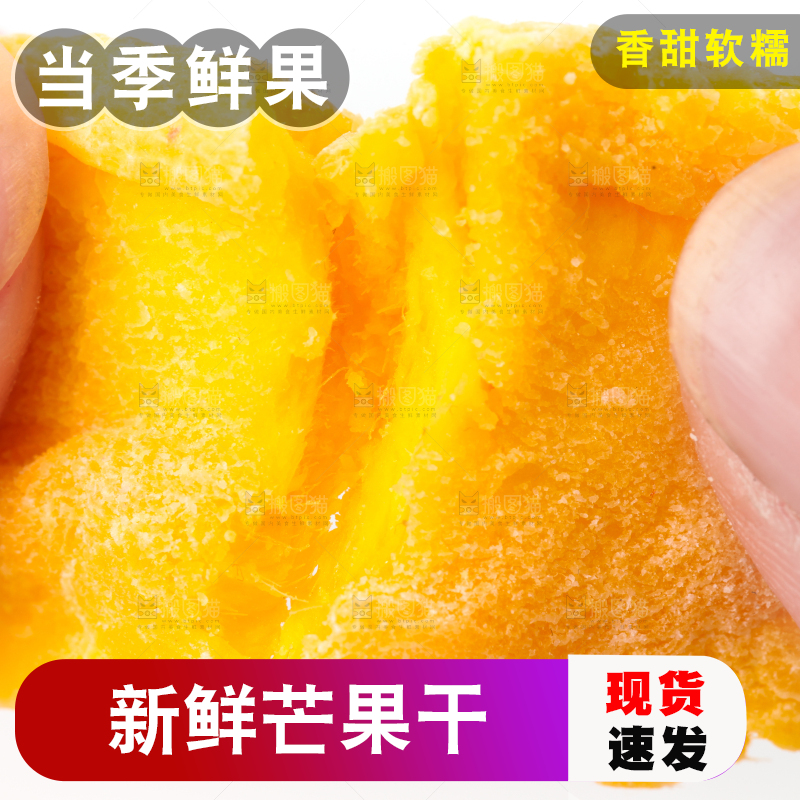 手里拿着芒果干