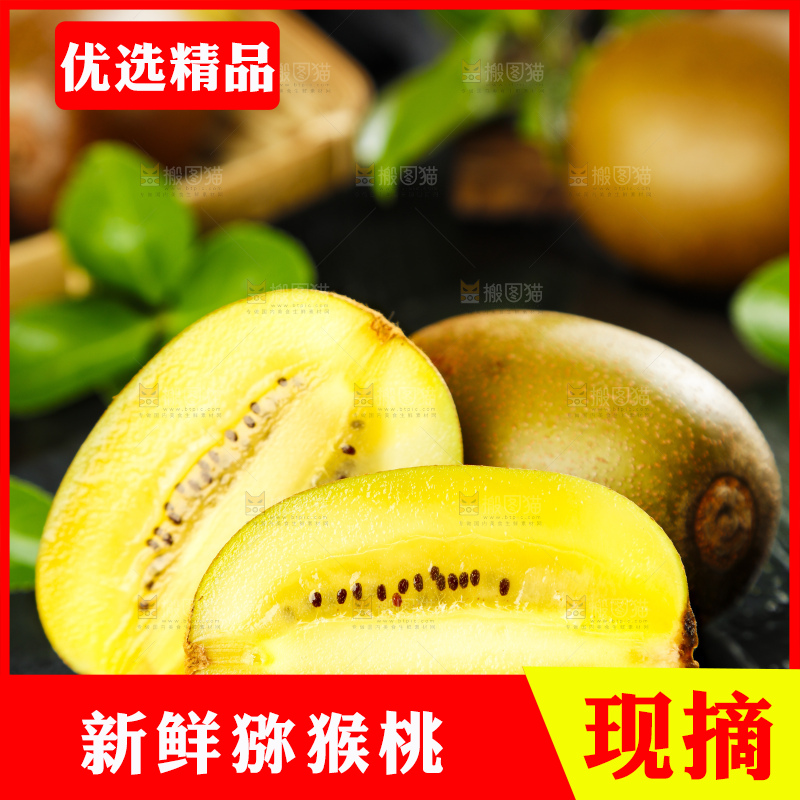 深底上放着奇异果