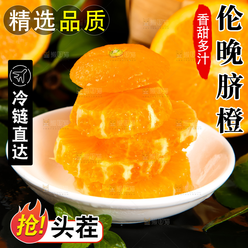 盘子里装着伦晚橙