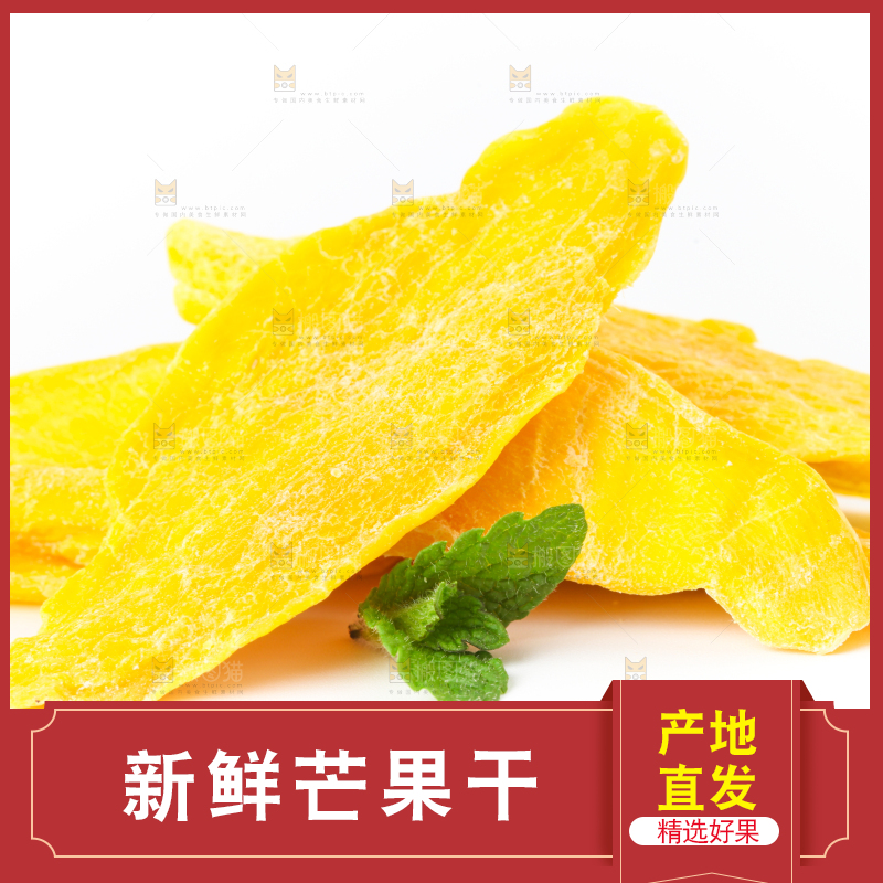 白底上摆放着干芒果