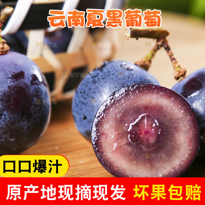 木底上摆放着黑提子