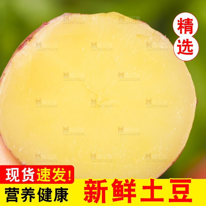 手里拿着土豆