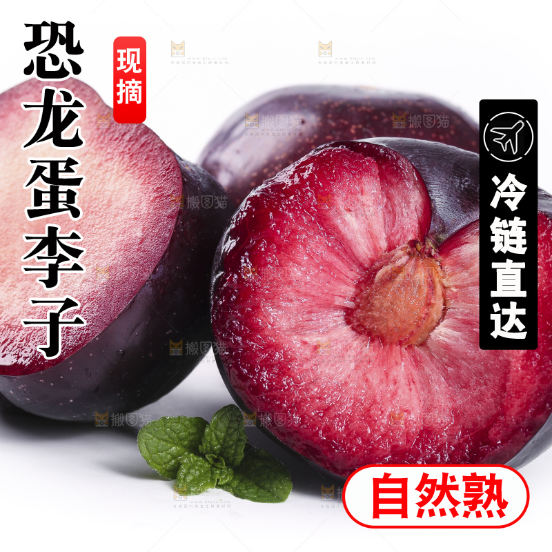 白底上放着新鲜恐龙蛋李
