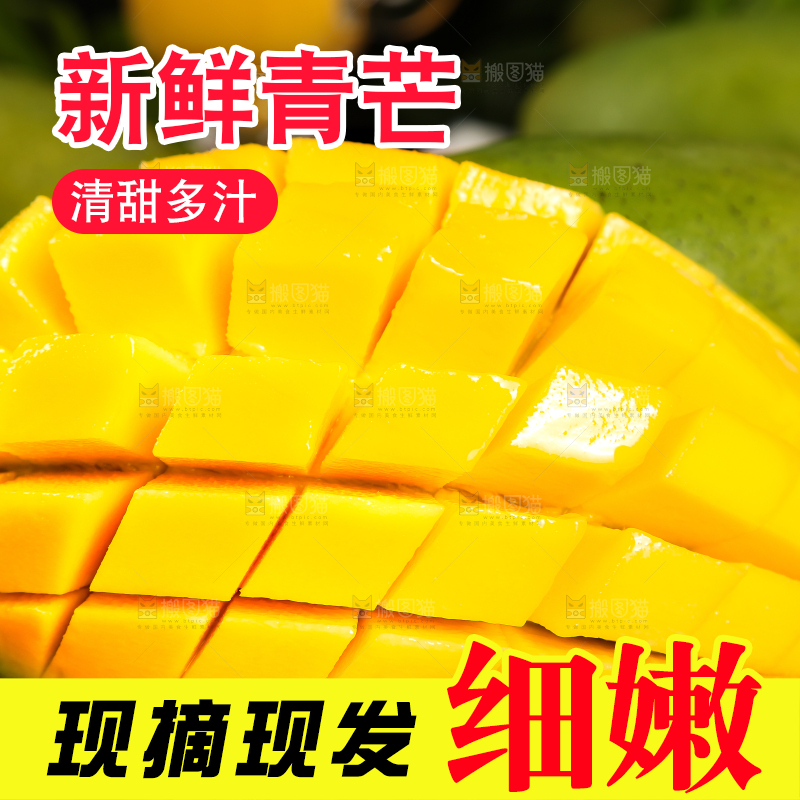 木底上摆放着青芒果