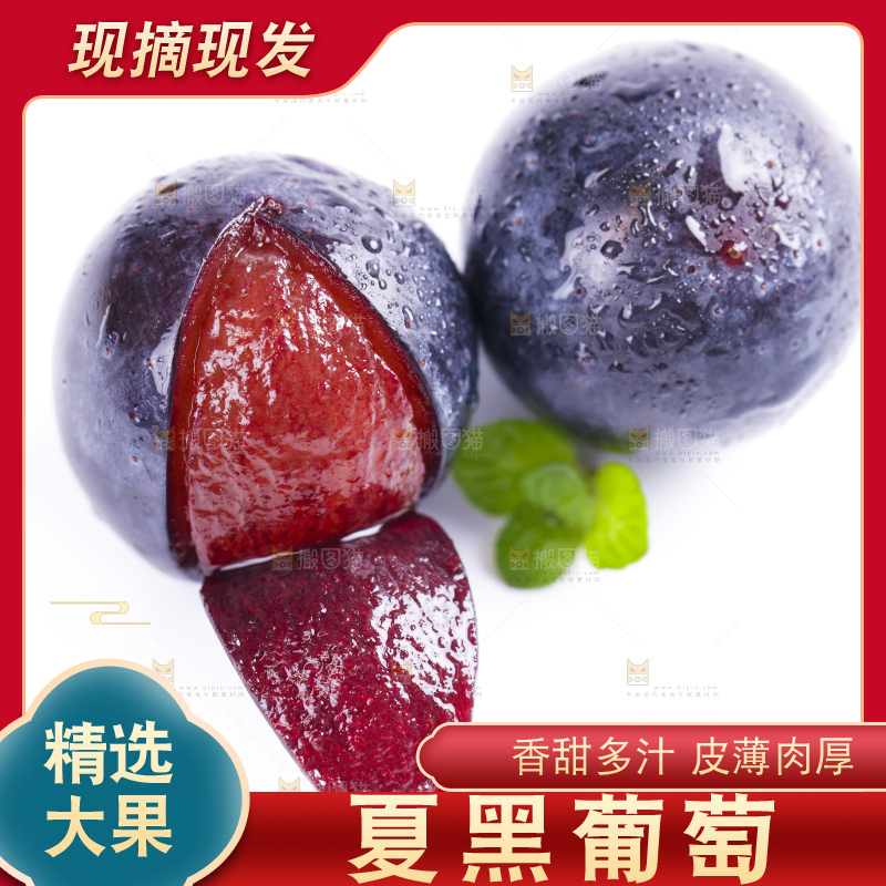 白底上放着夏黑葡萄