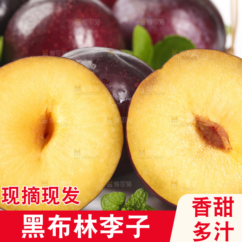 白底上摆放着黄肉黑布李