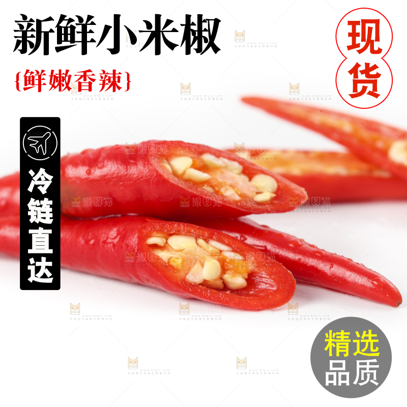 白底上摆放着朝天椒