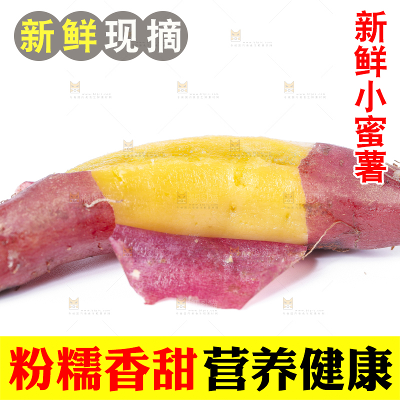 白底上放着小红薯