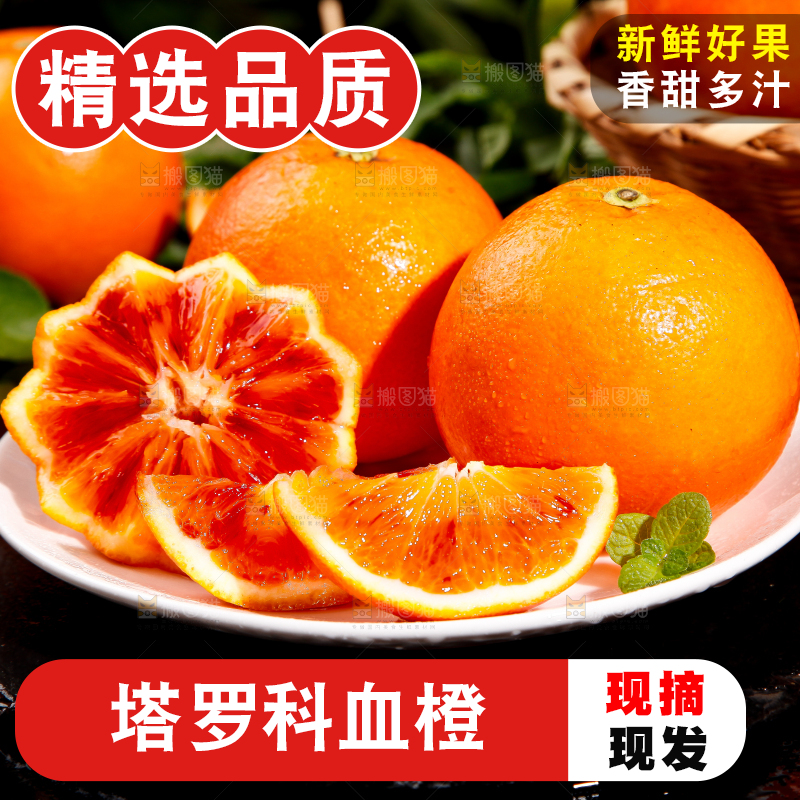 盘子里装着塔罗科血橙