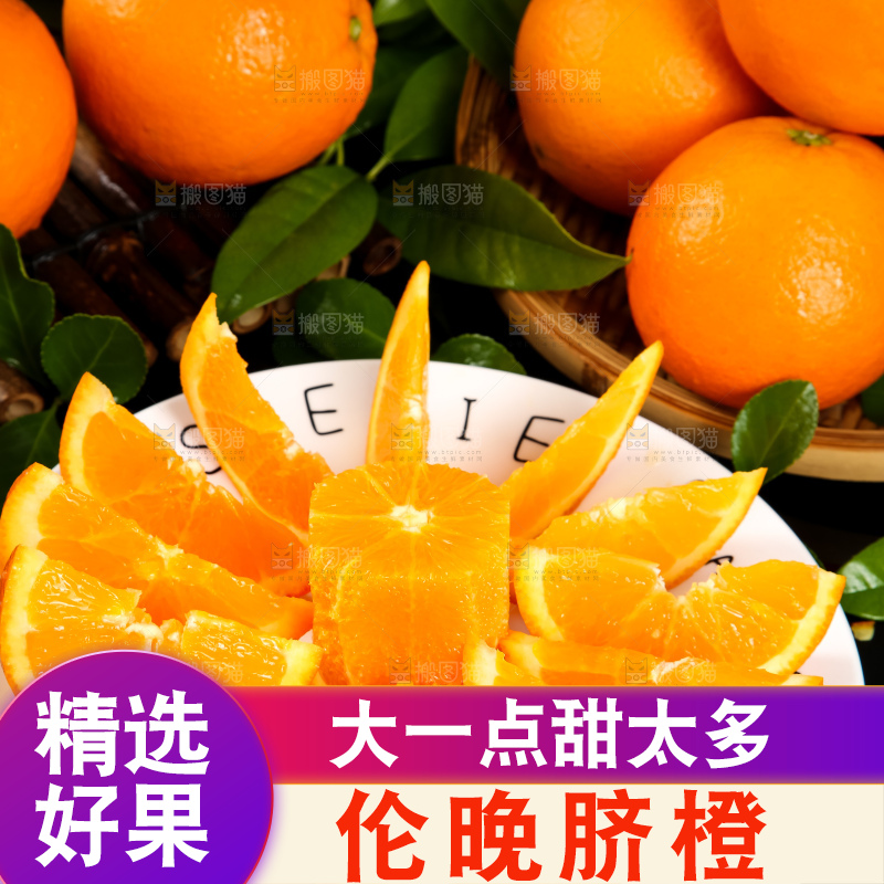 盘子里装着伦晚橙