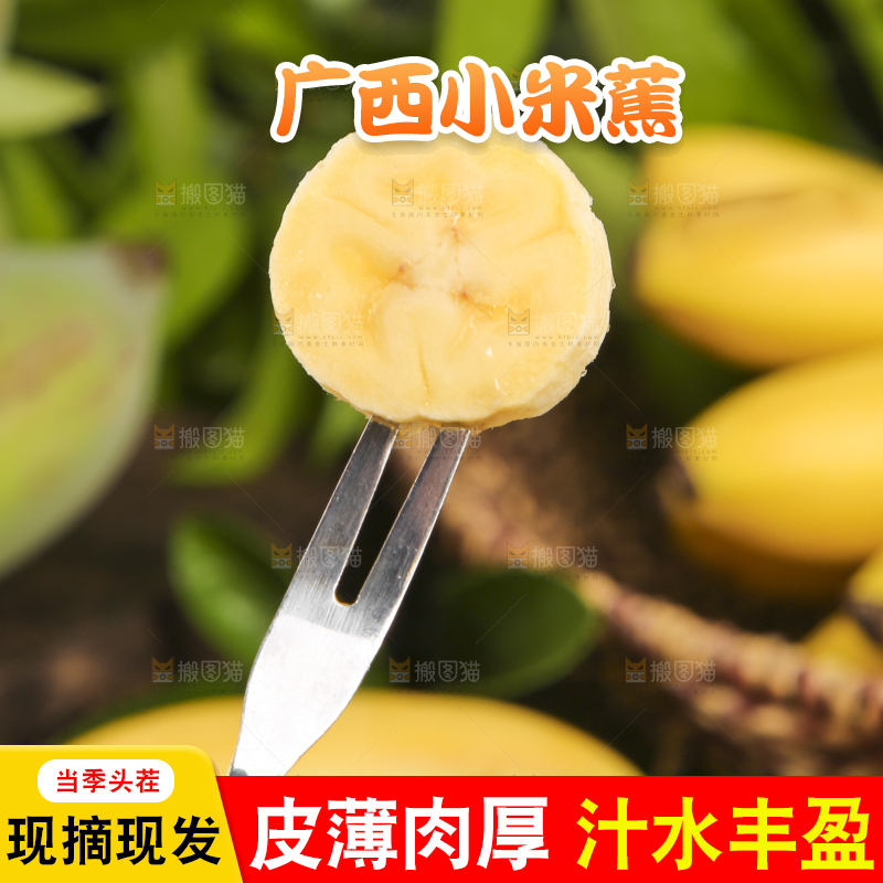 叉子叉着一块小香蕉