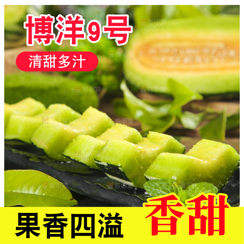 黑底上摆放着切块的博洋香瓜