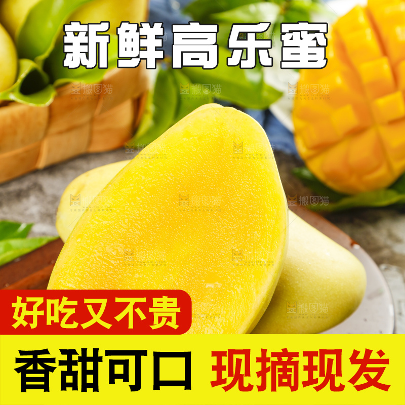 木底上摆放着越南高乐蜜芒果