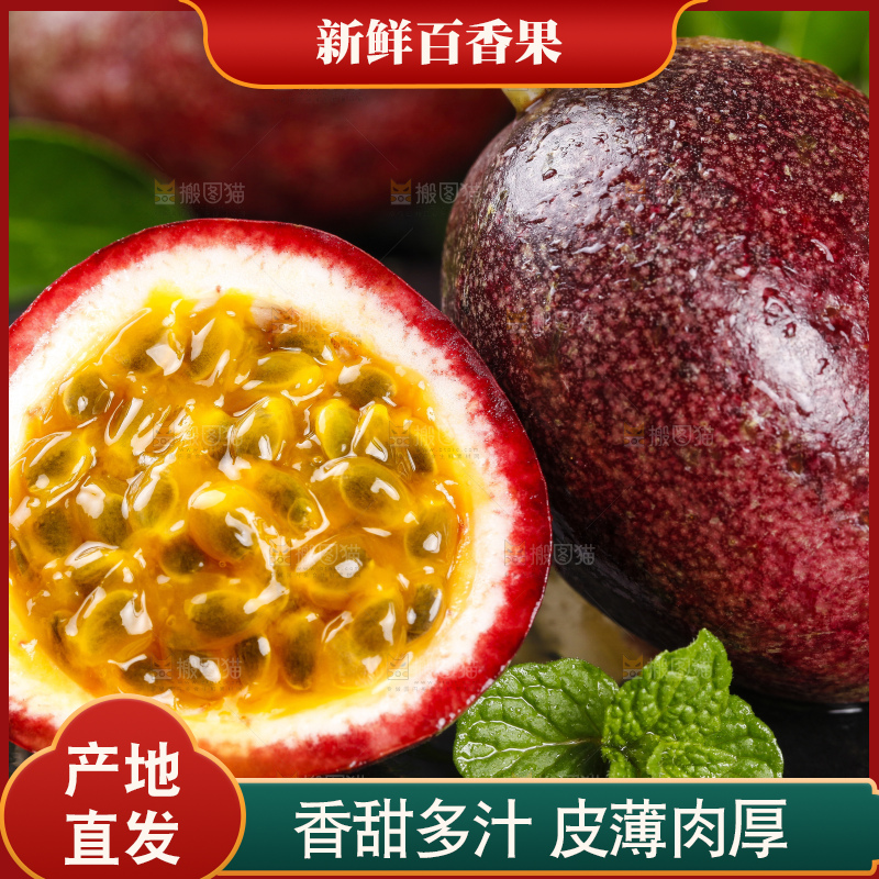 黑底上放着云南百香果