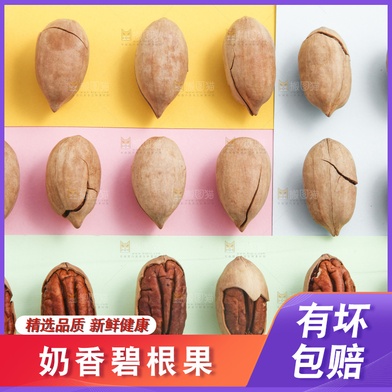 彩色底上整齐摆放着开口碧根果