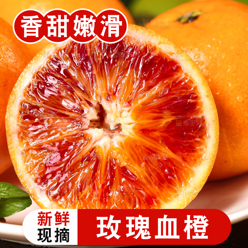 盘子里装着塔罗科血橙