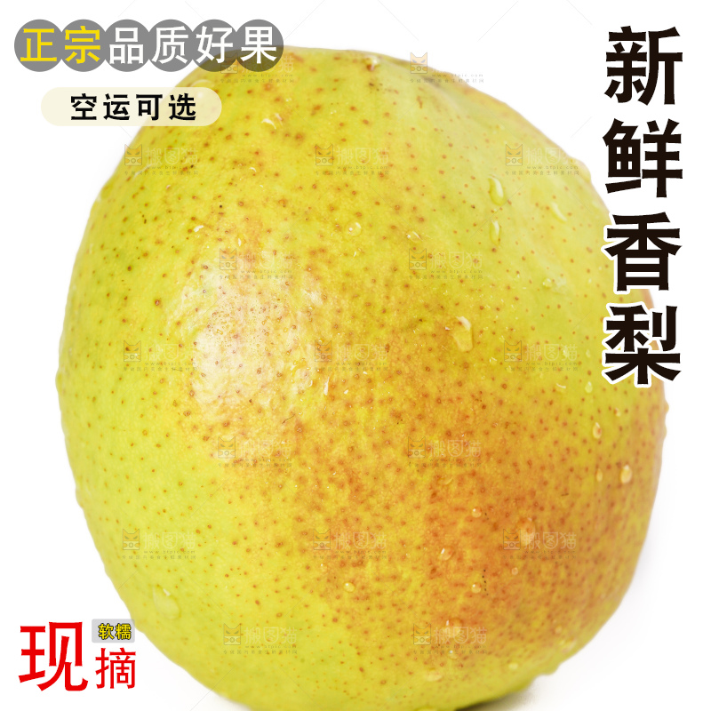 白底上放着库尔勒香梨