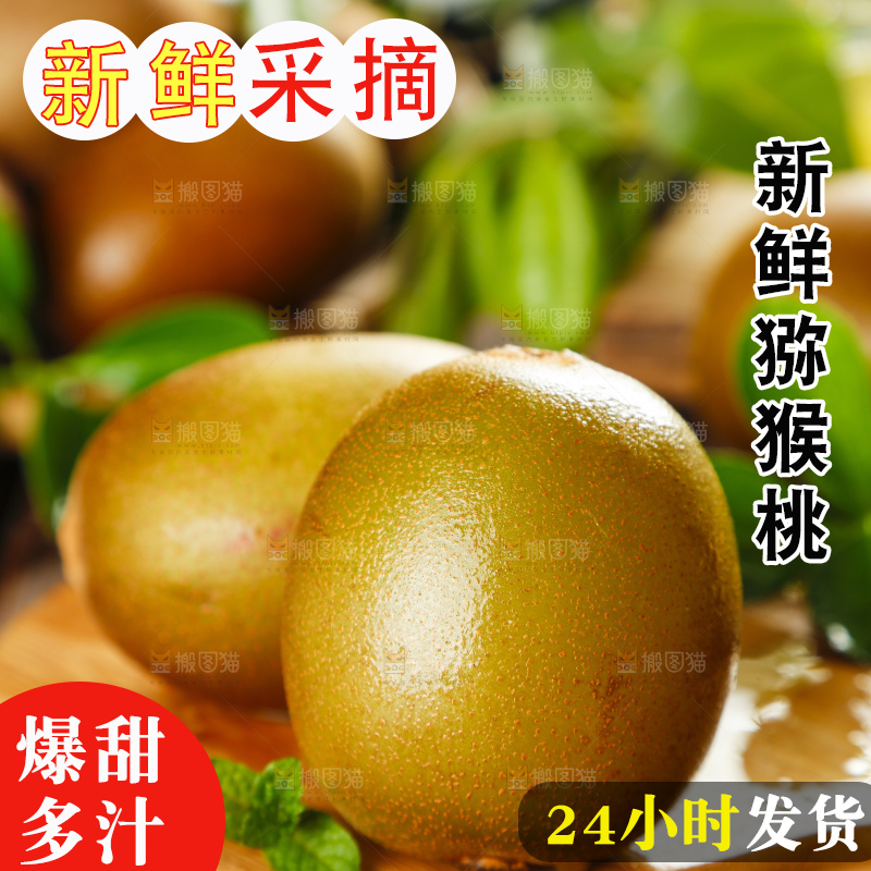木板上摆放着奇异果