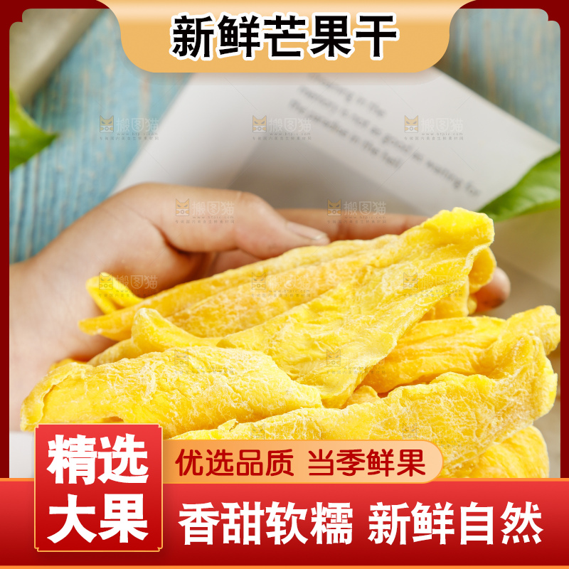 手里拿着芒果干