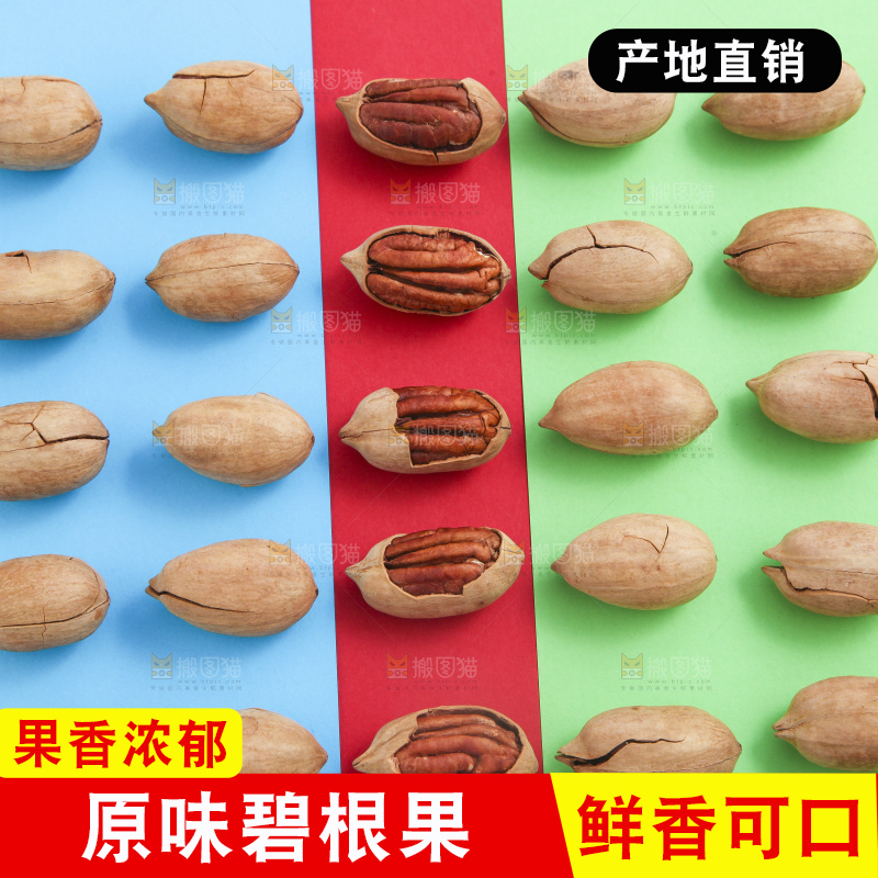 浅底上放着进口碧根果