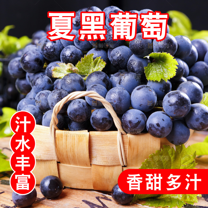 篮子里装着无籽黑提
