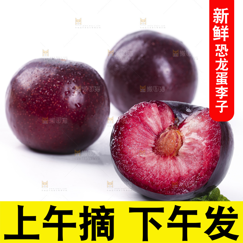 白底上放着新鲜恐龙蛋李