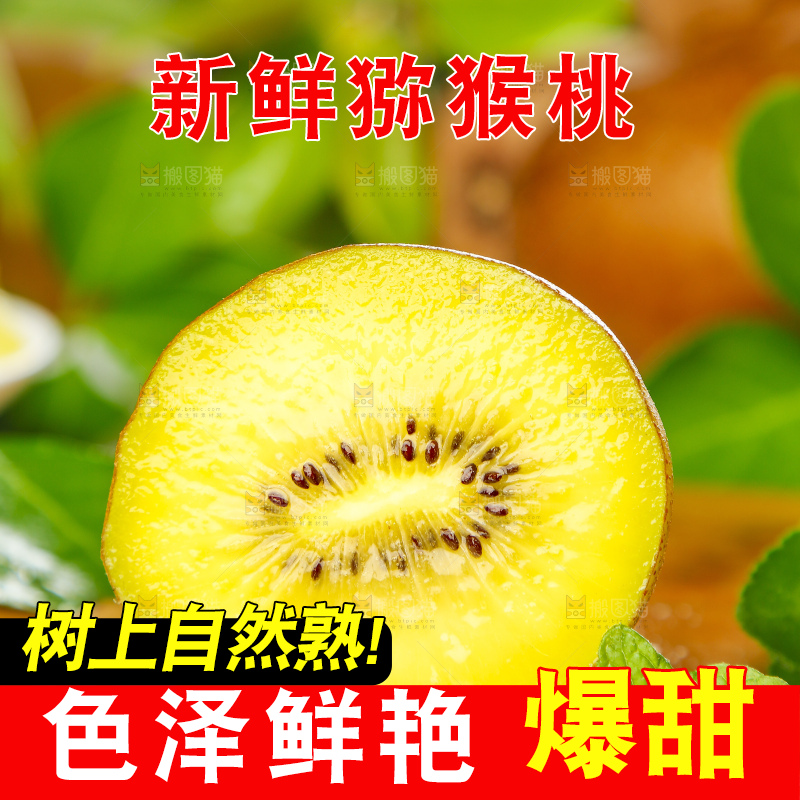 木底上放着黄心奇异果