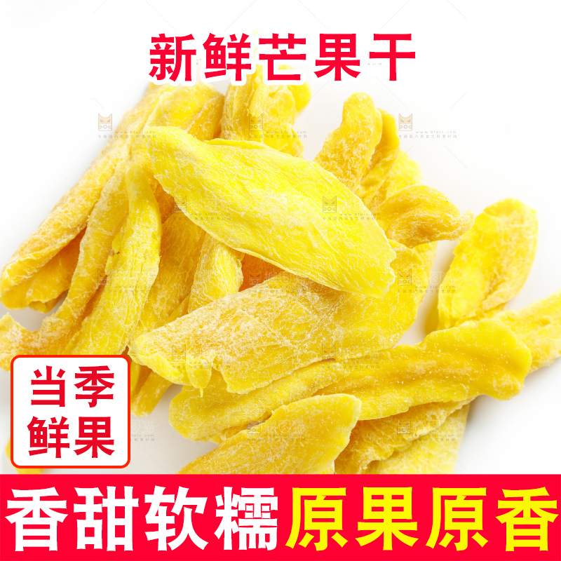 白底上摆放着泰国芒果干